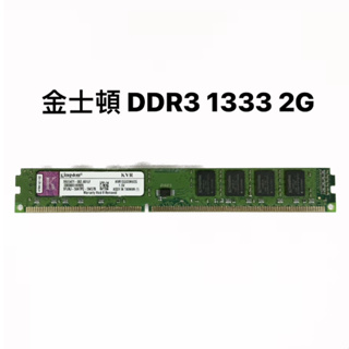 記憶體✅ 金士頓 DDR3 1333 2G 終身保固