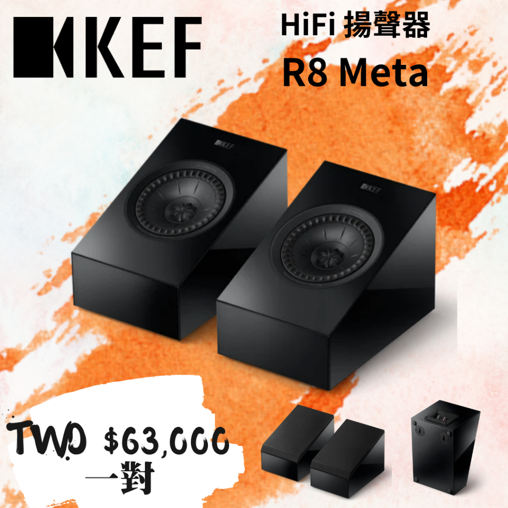 鴻韻音響- KEF HiFi 揚聲器 R8 Meta 一對