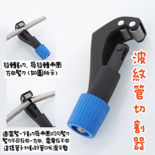~附發票~不銹鋼波紋管割刀 割管刀 切管器 波紋管切割刀 鐵管切割器 鋼管切割刀