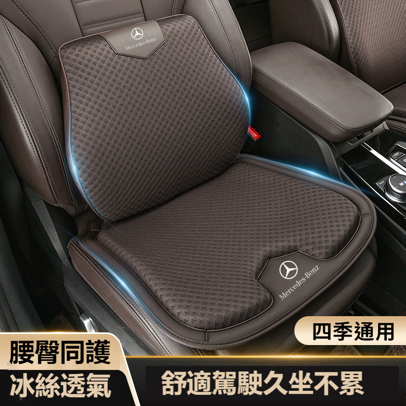 汽車Benz賓士冰絲坐墊腰靠透氣吸汗腰墊W204 W212 W213 W205 W246 GLC GLE6護腰墊坐墊