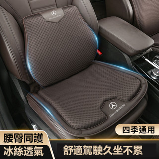 汽車Benz賓士冰絲坐墊腰靠透氣吸汗腰墊W204 W212 W213 W205 W246 GLC GLE6護腰墊坐墊