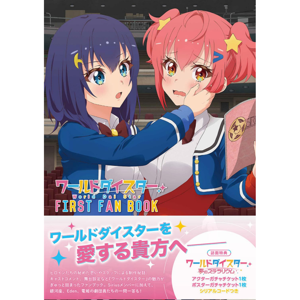 [TP小屋] (全新，7-14日內出貨) 日文畫冊 World Dai Star FIRST FAN BOOK