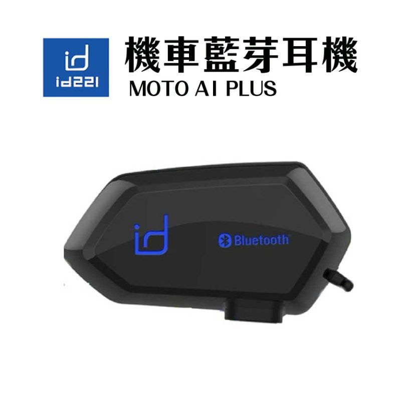 A1 Plus id221 MOTO安全帽藍牙耳機(最後庫存) 二手全新未拆a1 plus