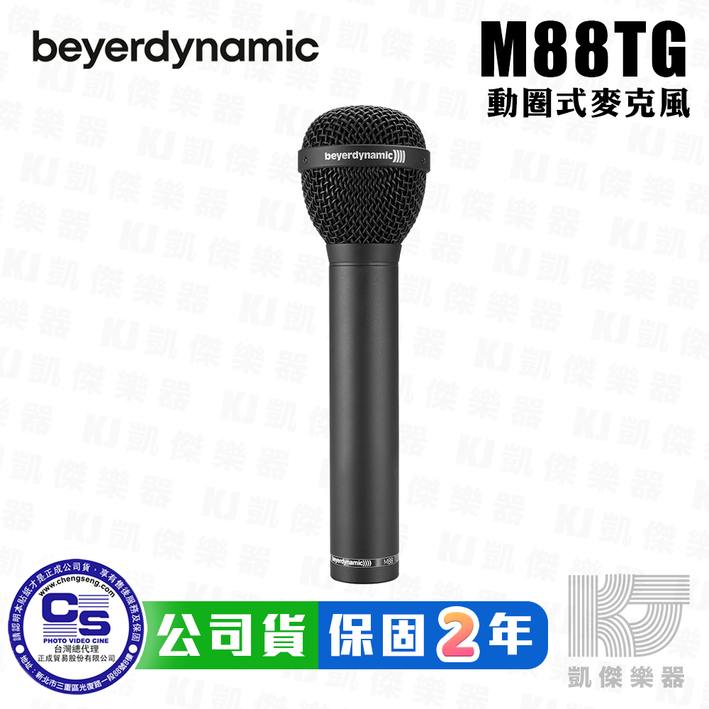【RB MUSIC】Beyerdynamic M88TG  超心型 動圈式 麥克風 錄音 拜耳 動力 M88 TG 德製