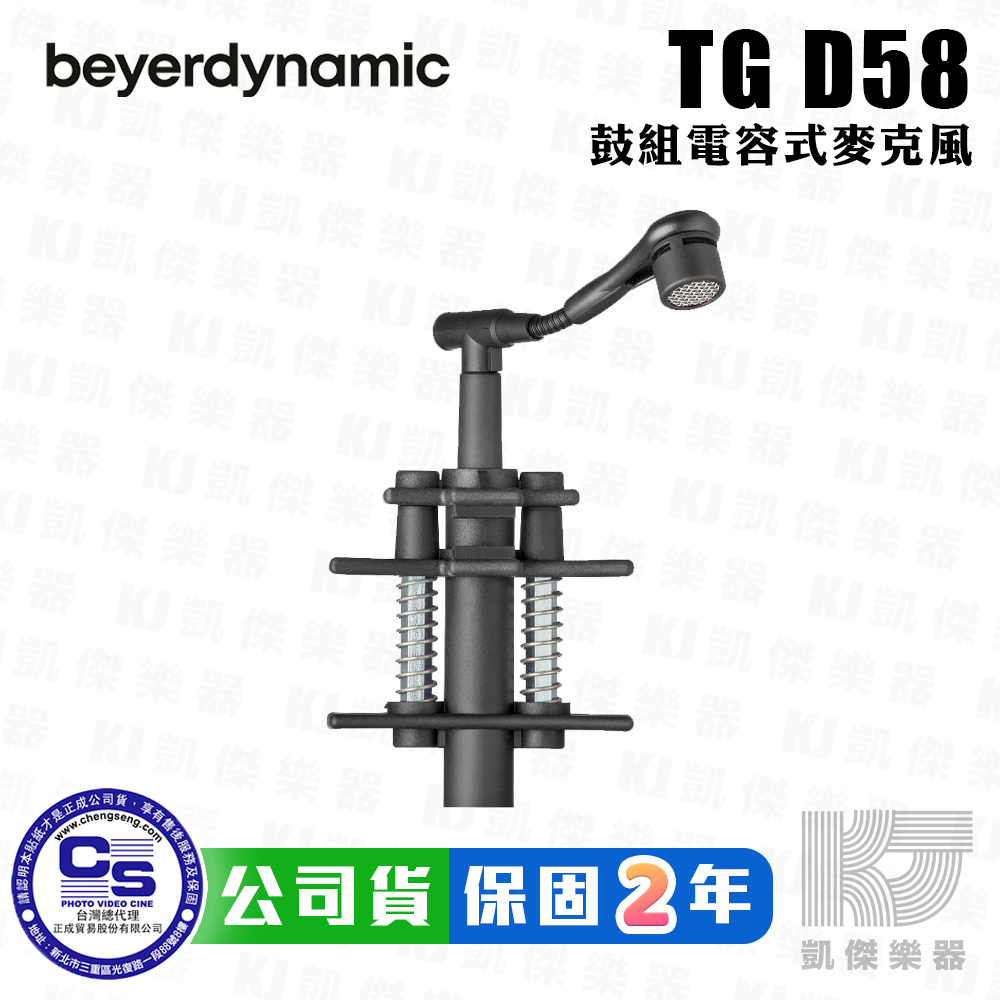 【RB MUSIC】Beyerdynamic TG D58 電容式 鼓組 麥克風 錄音 拜耳 動力 德製 Tom Mic