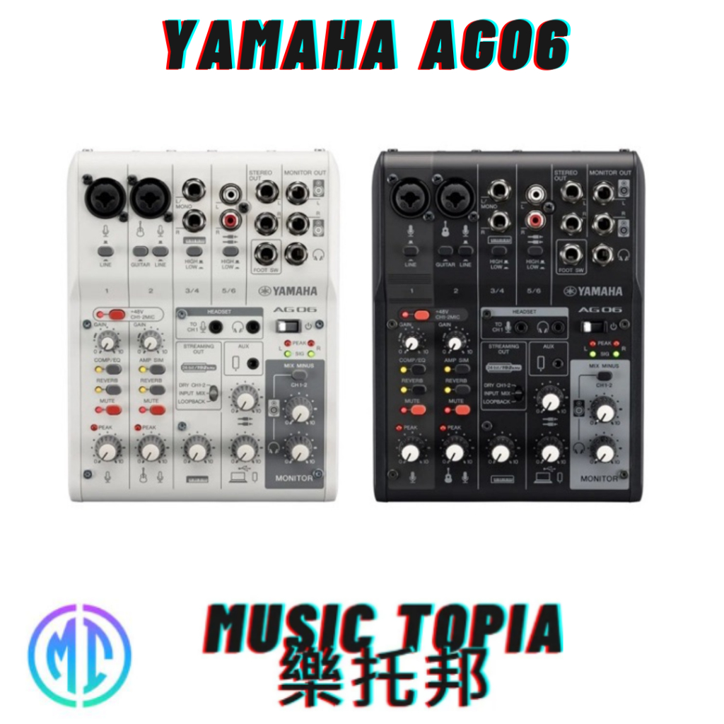 【 Yamaha AG06 】 全新原廠公司貨 現貨免運費 數位混音器 6軌多功能 USB混音器 直播神器 錄音介面