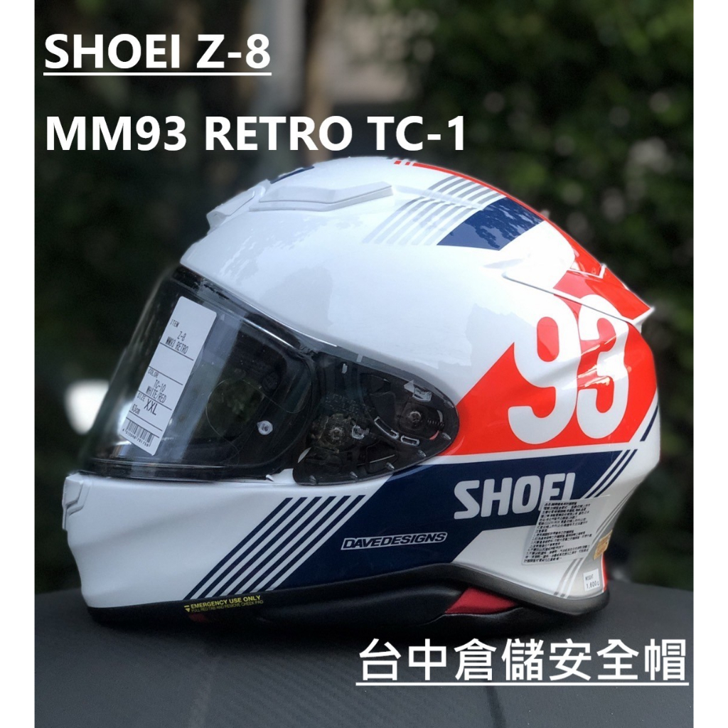 大橋公司貨 SHOEI Z-8 Z8 MM93 RETRO TC-10 全罩安全帽 日本製 進口帽 台中倉儲安全帽