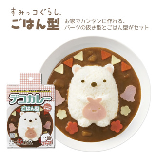 ♜現貨♖ 日本製 角落小夥伴 白熊 三麗鷗 造型便當 咖哩 飯模 角落生物 凱蒂貓 大臉按壓式可愛飯模 日本