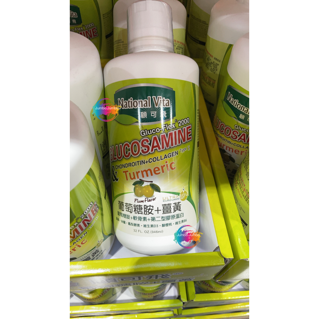 National Vita 顧可飛 葡萄糖胺薑黃軟骨素(液態食品) 946毫升 #998595 好市多代購 高雄面交