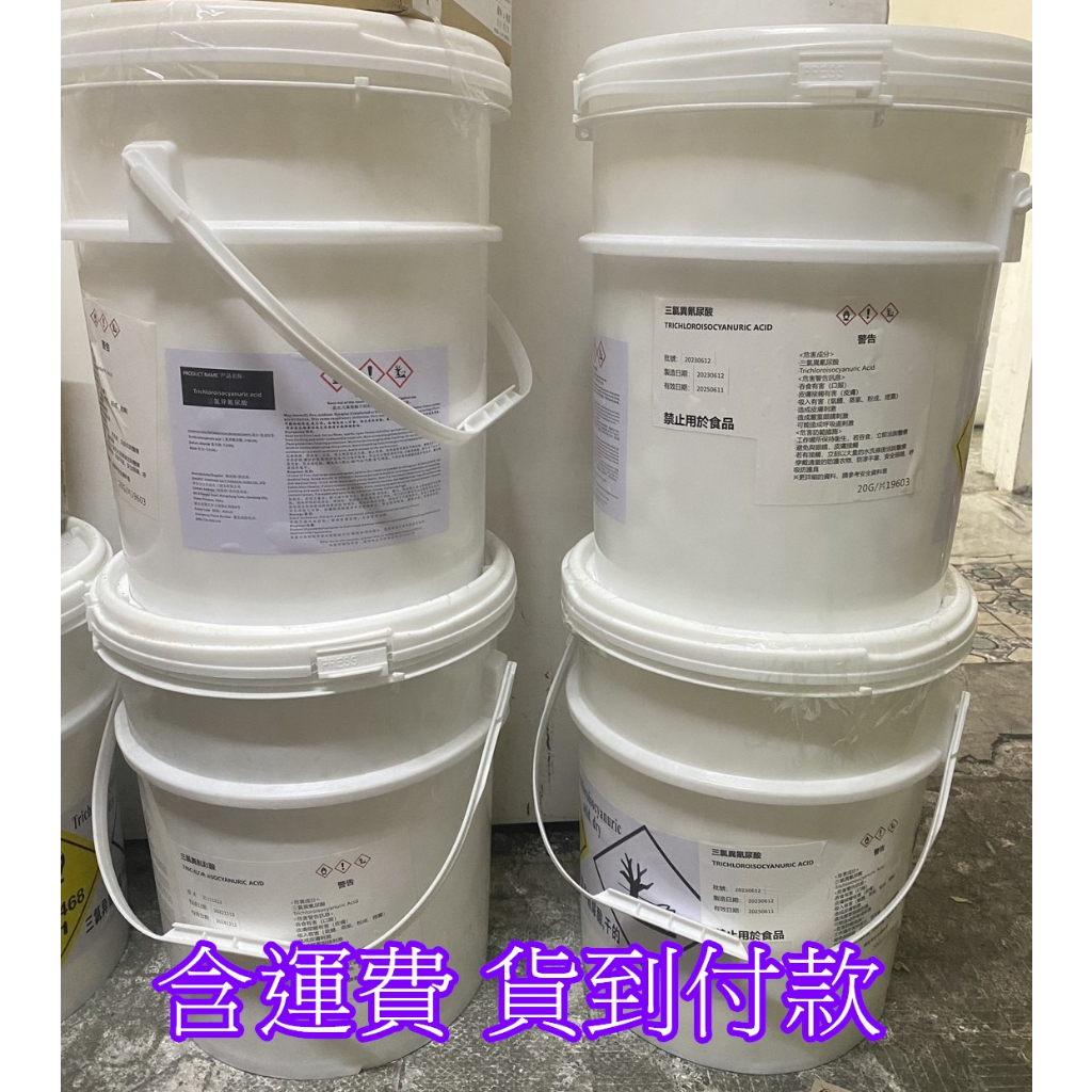 *免運* 貨到付款 氯錠 90% 景觀池 冷卻水塔 污水  1吋 3吋 慢溶型長效型  20kg  20公斤