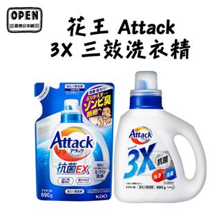 【歐美日本鋪】日本製 kao花王 Attack 3X 三效洗衣精 室內乾燥 880g 洗衣精 洗衣服 洗衣