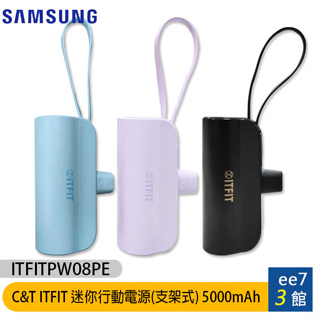 Samsung C&T ITFIT 迷你行動電源(支架式)5000mAh/適用iPhone 15【優惠四選一】ee7-3