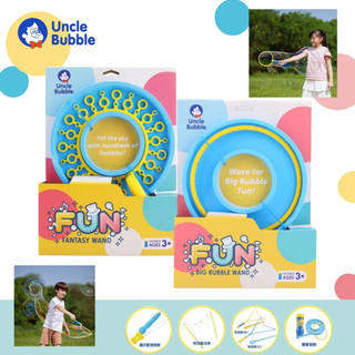 台灣 Uncle Bubble 安可堡 彗星泡泡 流星雨泡泡 吹泡泡 戶外玩具 小朋友最愛