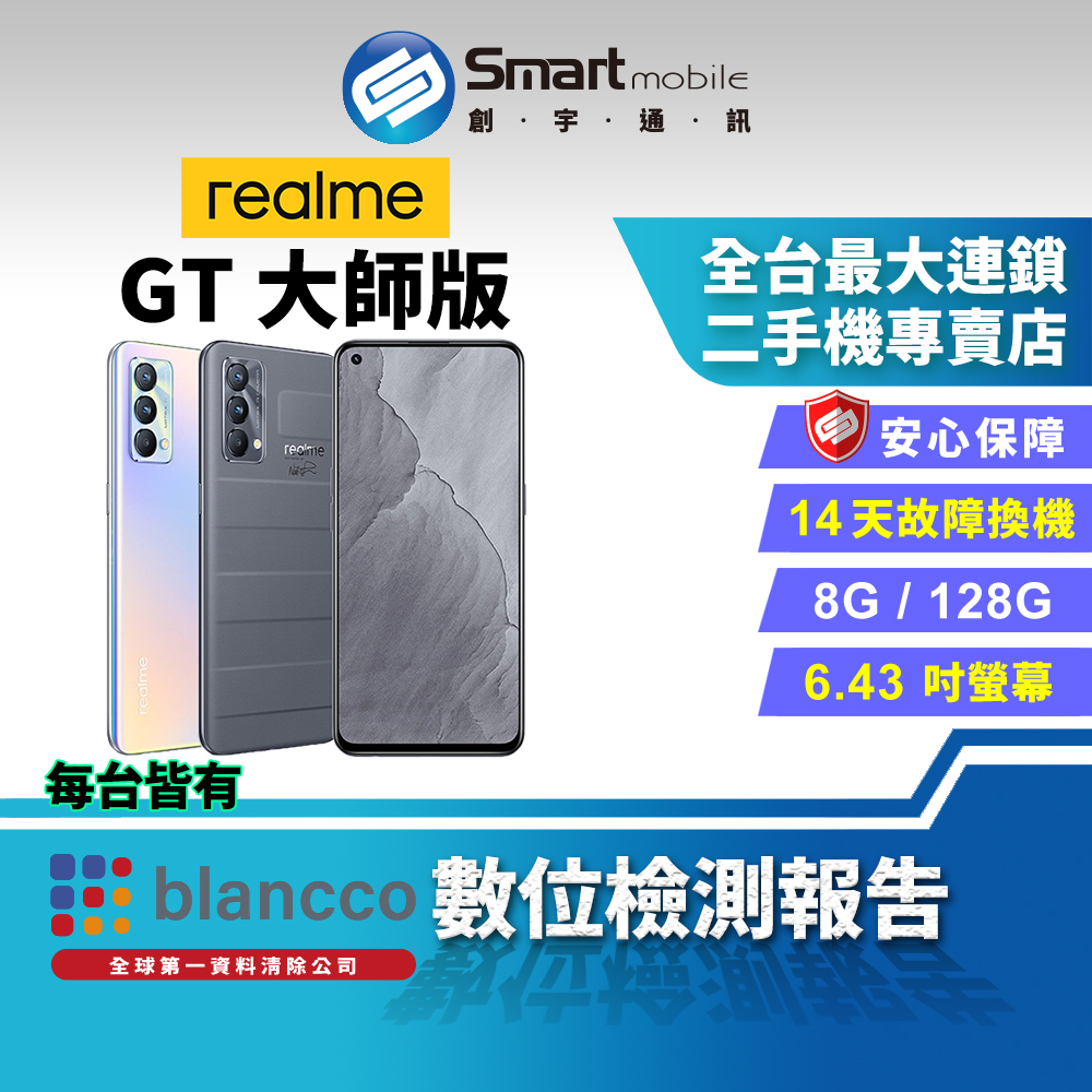 【創宇通訊│福利品】realme GT大師版 8+128GB 6.43吋 (5G) 日本工業設計大師 深澤直人設計