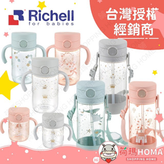 〓荷瑪寶寶〓 【臺灣公司貨】日本Richell 利其爾水壺 Axstars幻夢新款水壺 學習訓練杯 直飲/吸管水杯