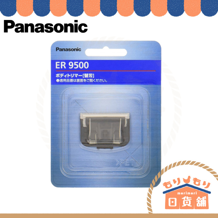 Panasonic 國際牌 替換刀頭 ER9500 男士 美體除毛刀 ER-GK82 GK21 GK71 GK83