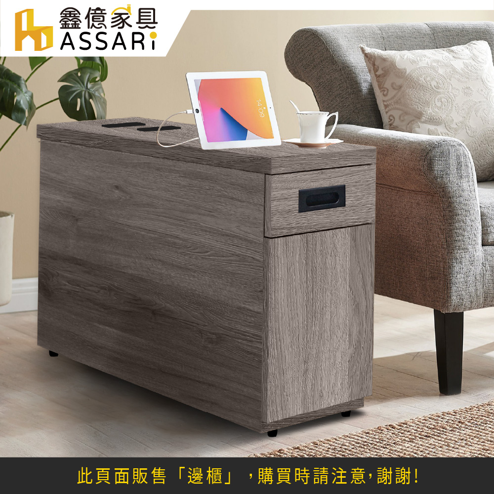 ASSARI-雅婷MIT木芯板插座沙發邊櫃-附面紙盒功能