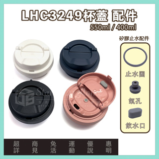 台灣現貨｜保溫咖啡杯蓋 LHC3249 400ml / 550ml 通用 配件 杯蓋 隨行杯 咖啡杯 樂扣樂扣 Lock