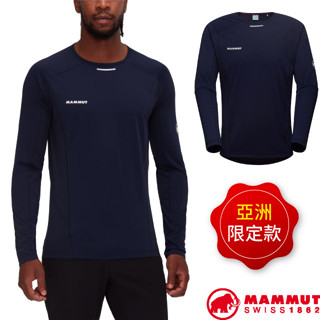 【MAMMUT 長毛象】男 款 吸濕排汗彈性圓領長袖上衣 AF Aenergy FL 夜藍/藍石青 01350