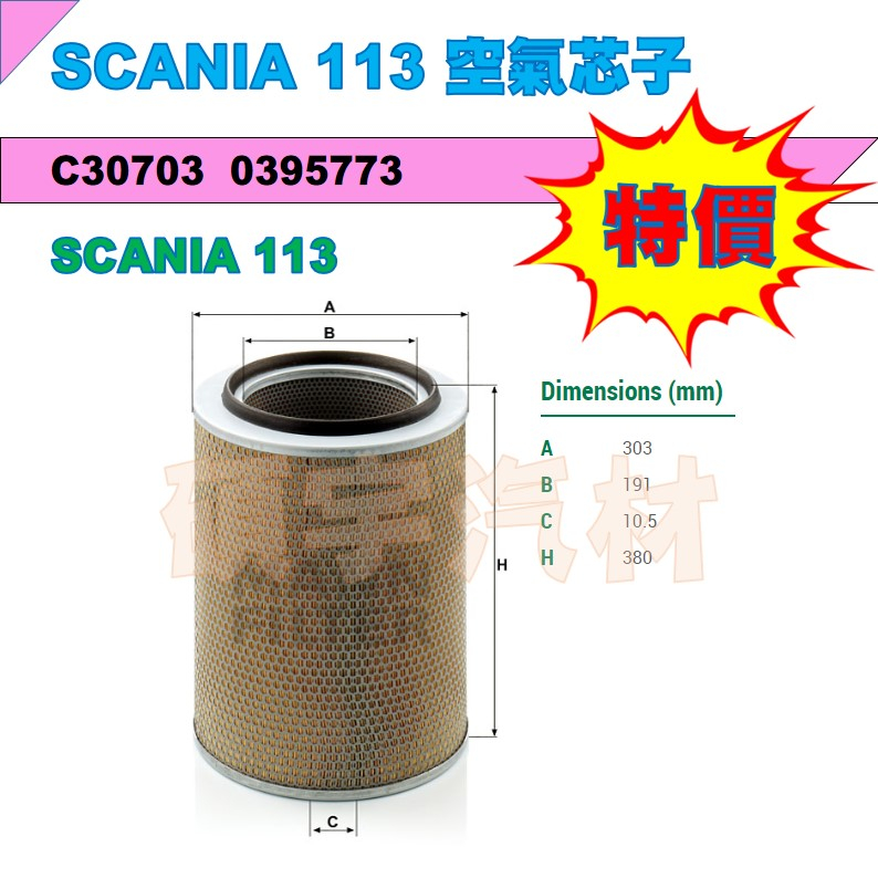 Scania空氣芯子的價格推薦 - 2023年10月| 比價比個夠BigGo