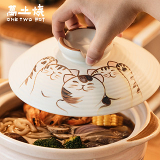 (臺灣現貨)和風福貓款2L/2.8L/3.5L【萬土燒】手工彩繪土鍋煲湯鍋 日式燉煮砂鍋/陶鍋/湯鍋/土鍋