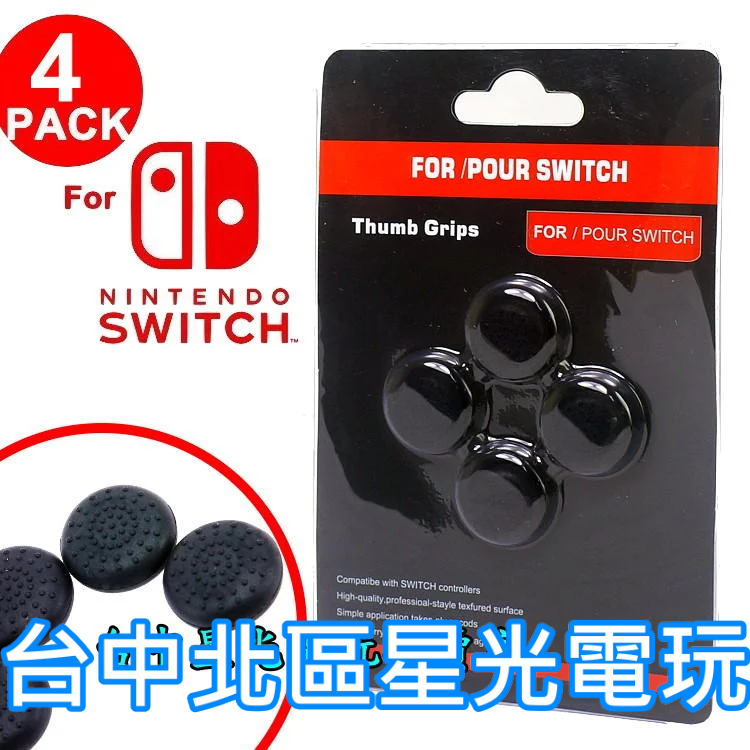 Nintendo Switch KJH Joy-Con 滑蓋墊 類比蓋 類比帽 類比套 【黑色 4入裝】台中星光電玩