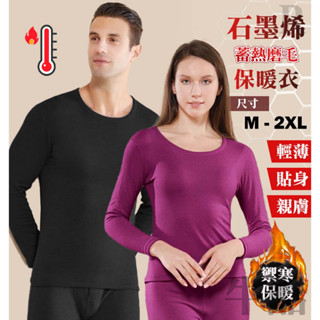【現貨 快速出貨 石墨烯 保暖衣】發熱衣 保暖衣 女發熱衣 男發熱衣 衛生衣 暖暖衣 輕磨毛 磨毛保暖衣 刷毛衣