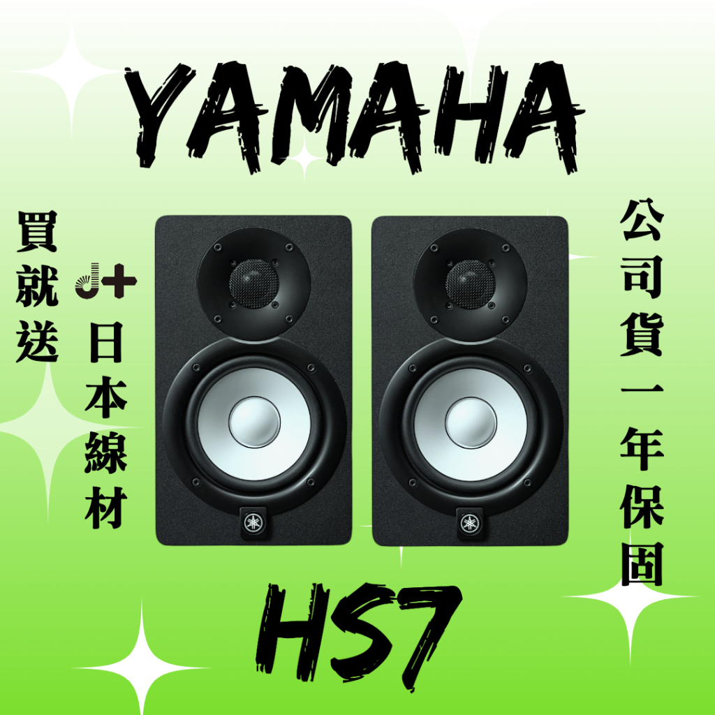 DJ CAT🐱限時送日本d+導線 YAMAHA HS7 監聽喇叭 七吋 一對販售 錄音室最愛 國外論壇大勝 KRK