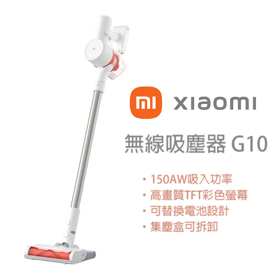 米家 Xiaomi 無線吸塵器 G10 手持無線吸塵器 多種刷頭 超強吸力 拖地同步 超長續航 防毛髮纏繞