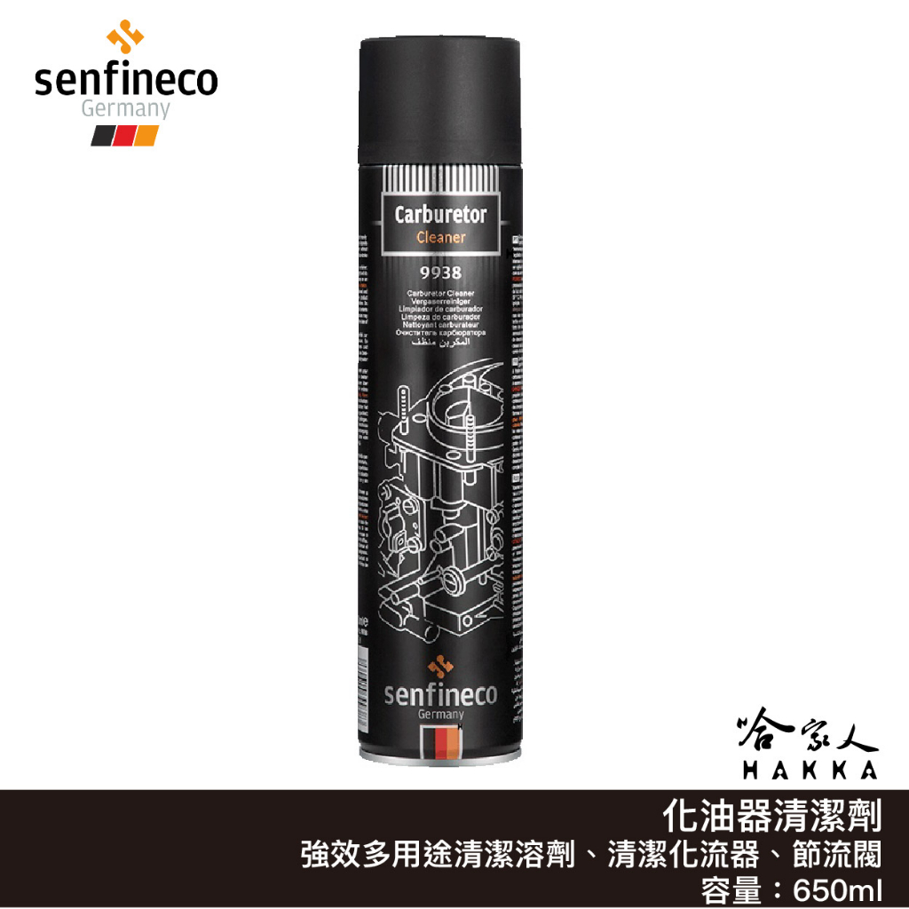 senfineco 化油器清潔劑 含稅附發票 650ml 9938 化清劑 先鋒 強效零件清洗劑 節流閥 化清 德國 哈