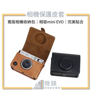 『台灣現貨』FUJIFILM INSTAX MINI EVO 相機保護皮套-寬版相機收納包