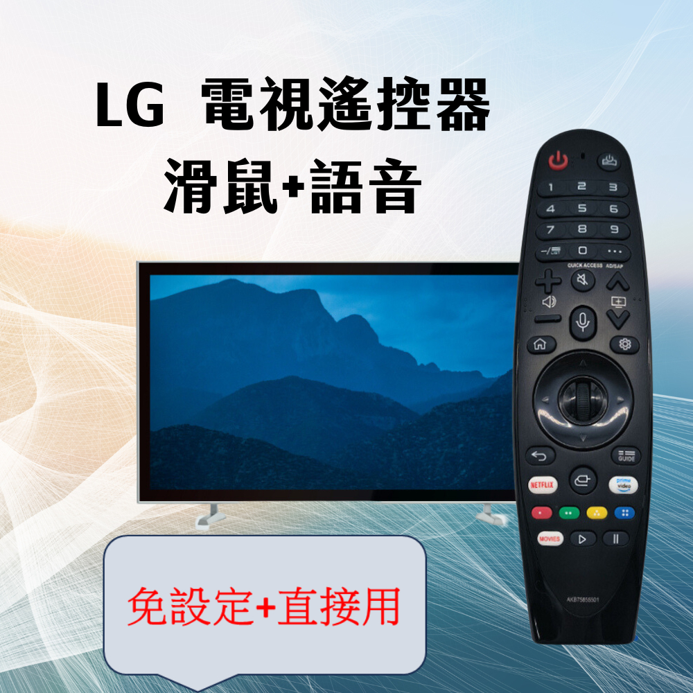 免運【超值款】LG 遙控器 LG副廠聲控 動感滑鼠遙控器MR20GA 18BA 19BA 650A 火鳥購物