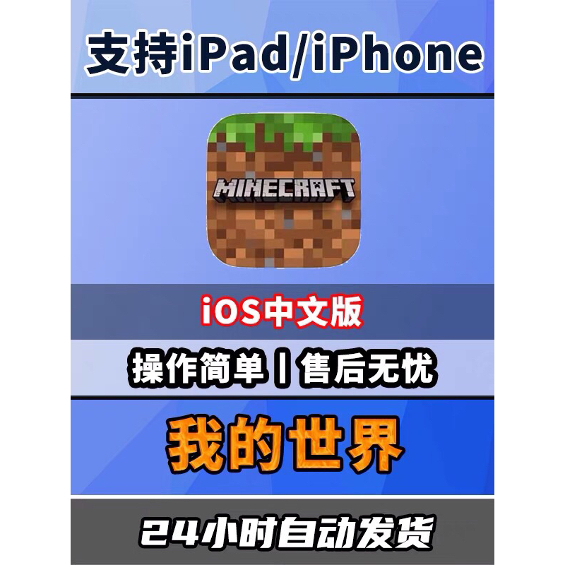 我的世界 Minecraft 國際版下載手機平闆遊戲app可聯機 無需電腦