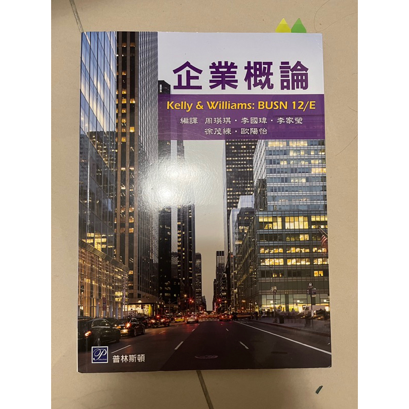台中科技大學 會計科 企業概論 二手書