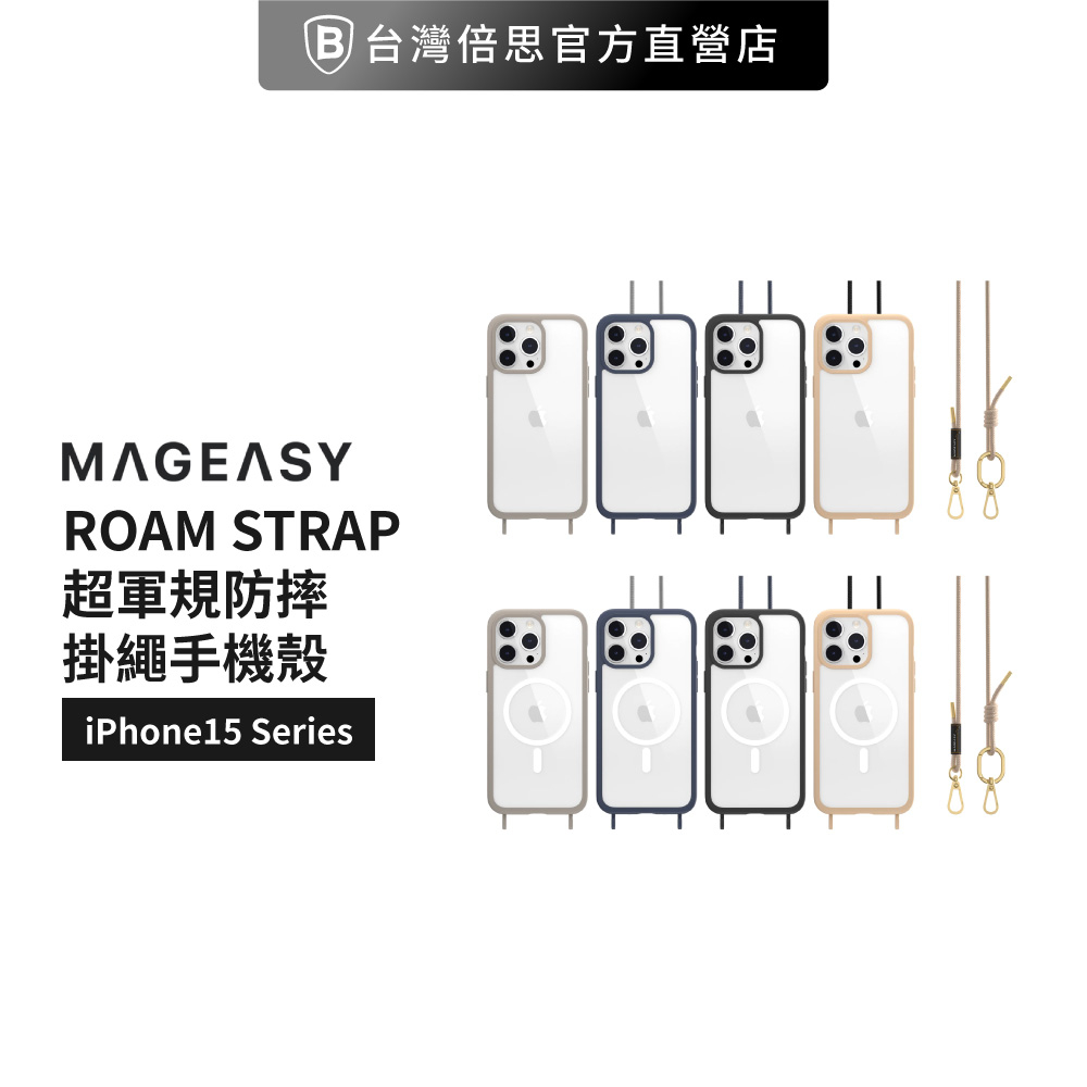 【SwitchEasy 】MagEasy ROAM+ 掛繩手機殼 iPhone 15 系列