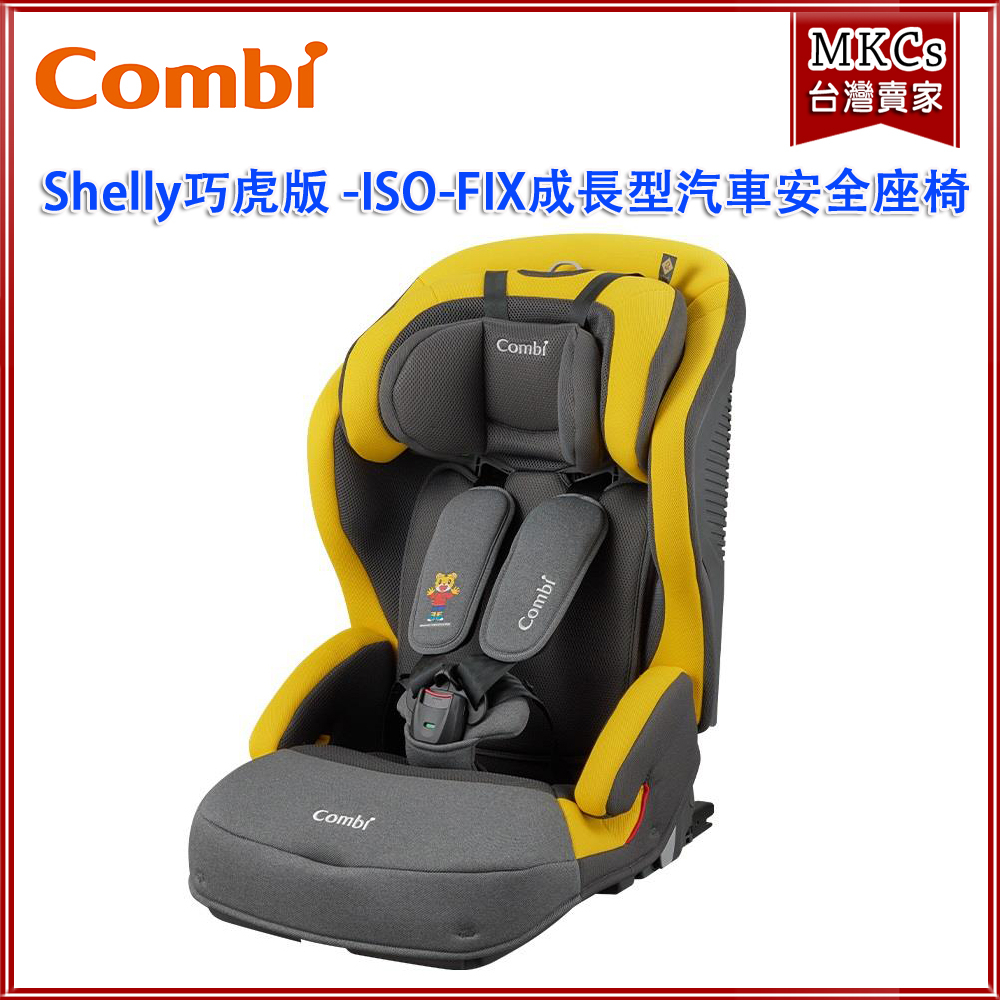 (台灣出貨)Combi Shelly 巧虎版 ISOFIX 成長型 汽車安全座椅 汽座 汽車座椅 安全座椅 [MKCs]