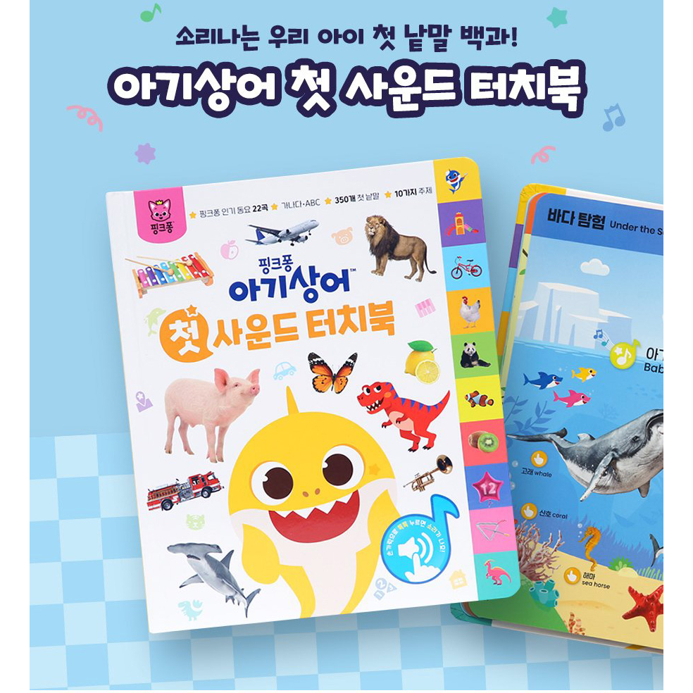 現貨 pinkfong babyshark 手指點擊英文/韓文有聲書 觸碰有聲書  兒童學習書 韓國代購