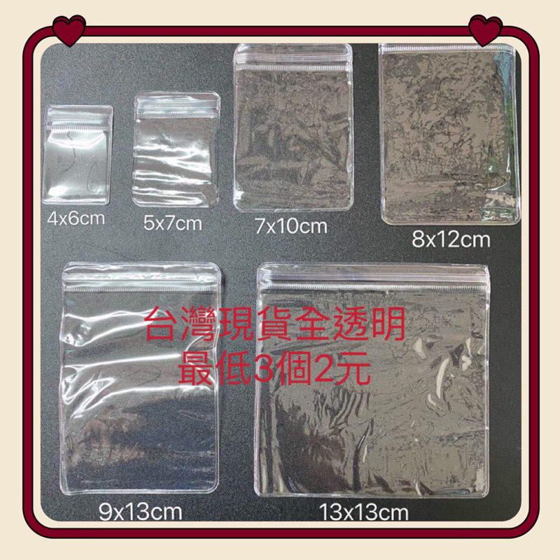 台灣現貨供應 透明  PVC 夾鏈袋 可掛式 項鍊袋 夾鍊袋 自封袋 玉石袋 手鐲袋 飾品袋 珠寶袋 厚款 透明封袋