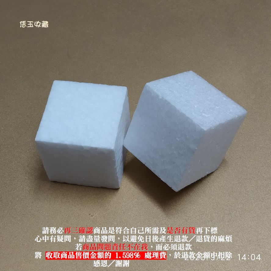 【恁玉收藏】請詳閱狀況《恁玉》保麗龍正方體／立方體 高密度 3X3X3公分(７７塊＄７９)@方塊30X3高