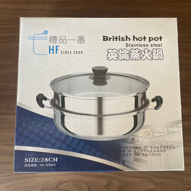 全新-英倫蒸火鍋/ hot pot