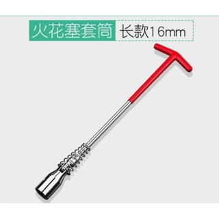 臺灣出貨 T型加長 火星塞套筒 機車 汽車 16mm 萬向 火星塞