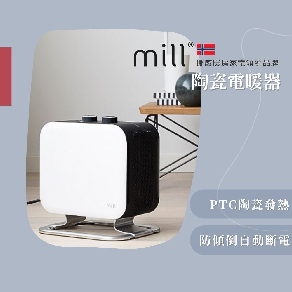 ✨冬季開跑、現貨快速出貨✨【mill】冷暖兩用 陶瓷電暖器 CUS1100MECWA