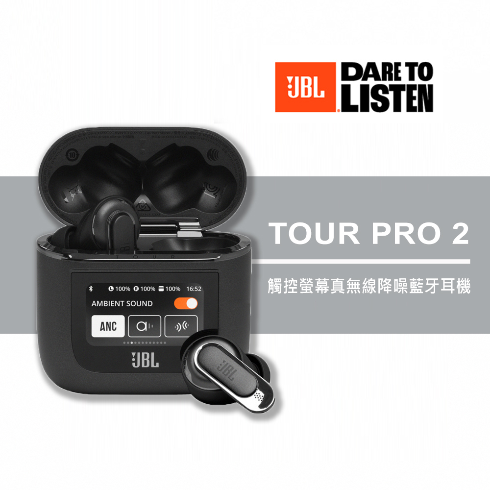 🔥現貨快速出貨🔥【JBL】TOUR PRO 2 觸控螢幕真無線降噪藍牙耳機 麥克風耳機 無線耳機 藍芽耳機 降噪藍牙耳機