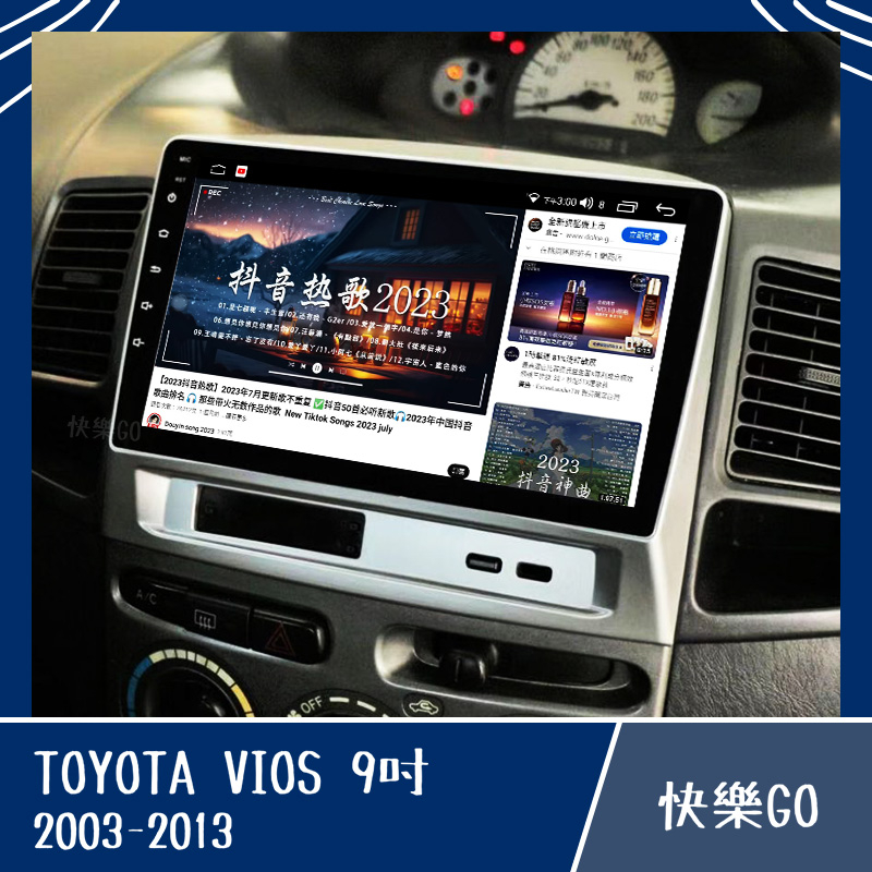 【TOYOTA】VIOS 03-13年 9吋 8核心專用機 安卓機 安卓車機 車用安卓機 豐田汽車 車用主機 汽車