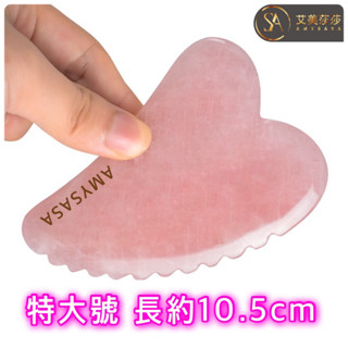 艾美莎莎💞現貨 特A級 特大心形刮痧板 玉石按摩心形 水晶滾輪按摩棒 玉石按摩器 紫水晶 粉晶 推臉器 臉部按摩 刮痧板