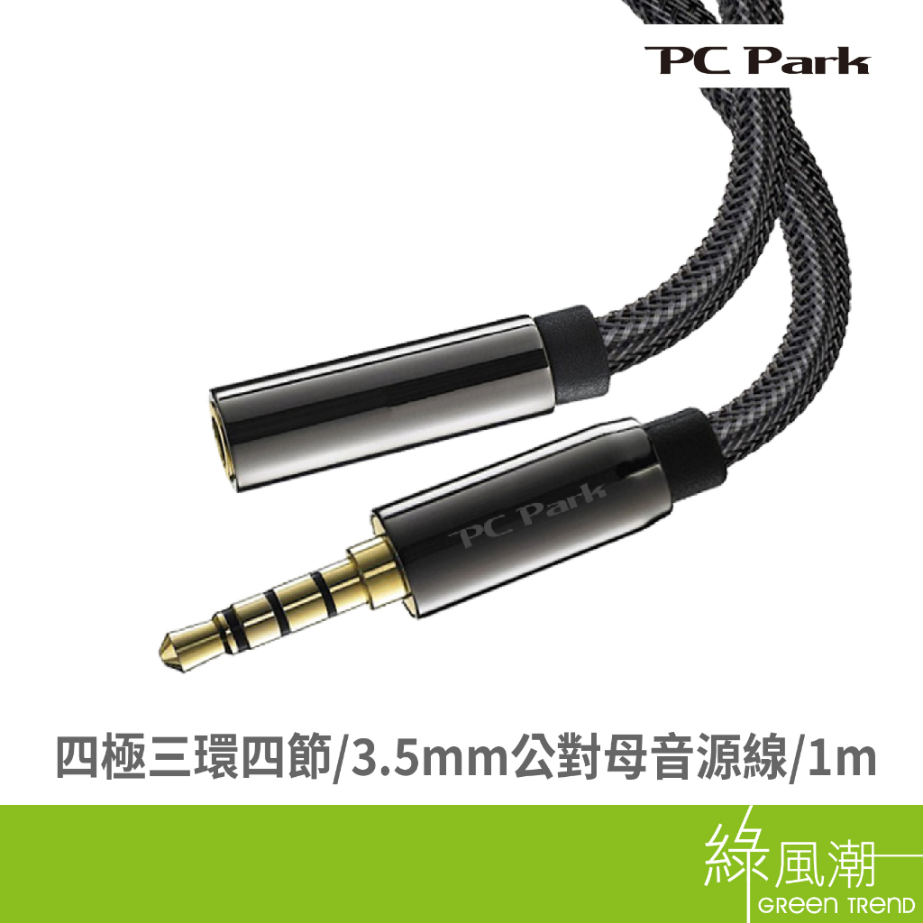 PC Park PC-Park/AFL-01/四極3.5mm公對母AUX音源線/1m 音源連接線