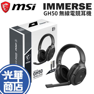 【滿額贈】MSI 微星 Immerse GH50 無線電競耳機 耳機 電競耳機 無線耳機 光華商場