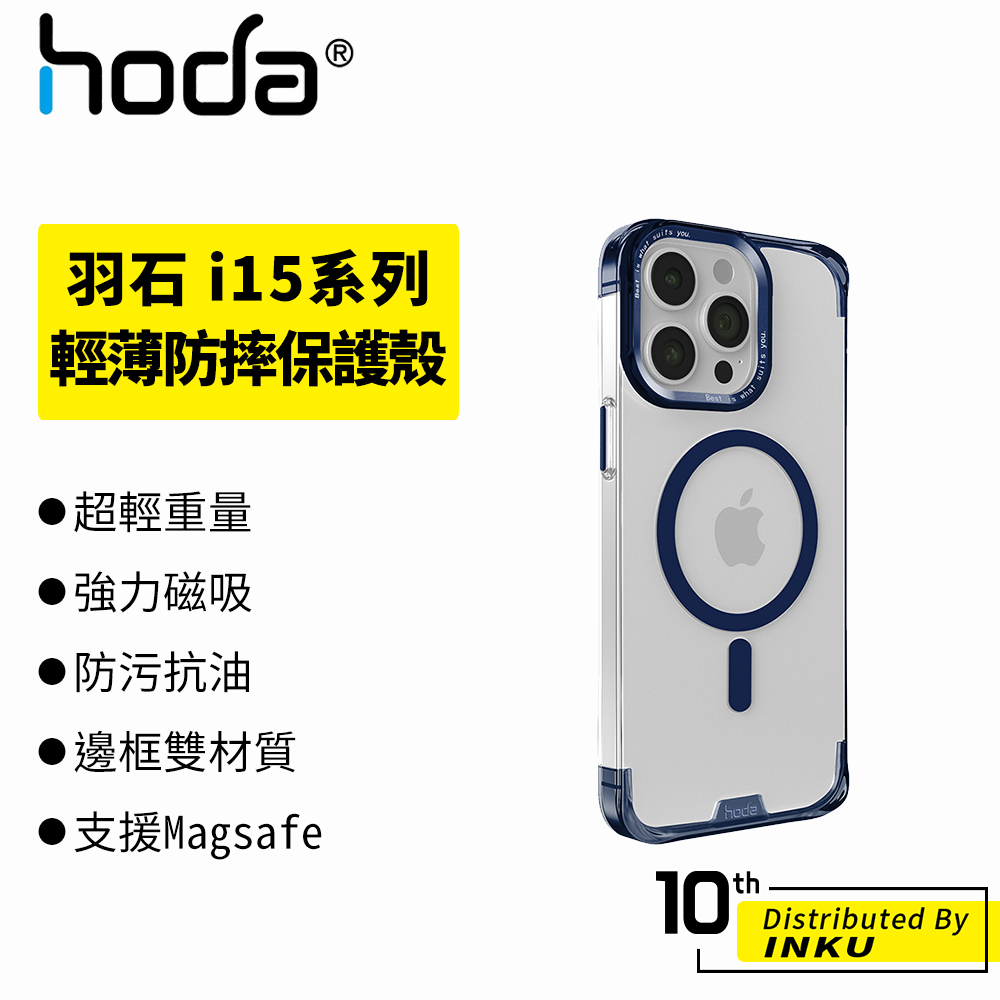 hoda 羽石 iPhone15 Pro/Max/Plus Magsafe 輕薄防摔保護殼 手機殼 保護套 防摔