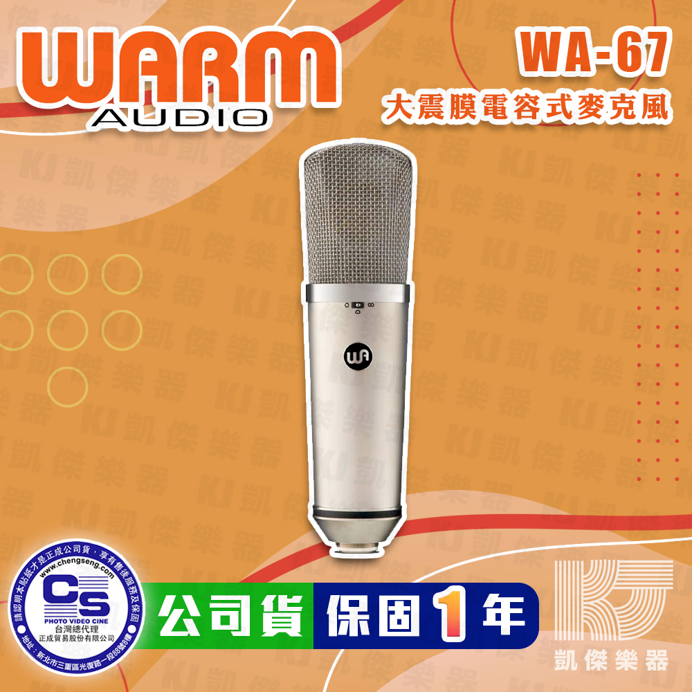 Warm Audio WA-67 真空管 電容式 麥克風 三指向性收音 公司貨 平價版 U67 頂級麥克風【凱傑樂器】