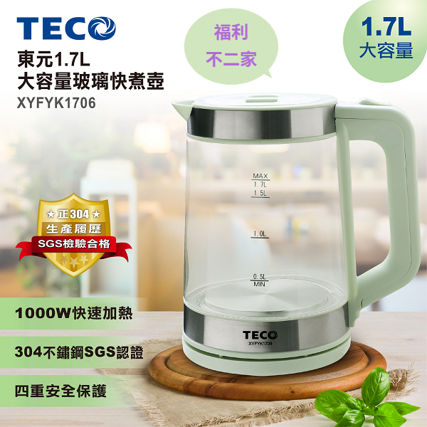 【福利不二家】TECO 東元1.7L大容量玻璃快煮壺 XYFYK1706